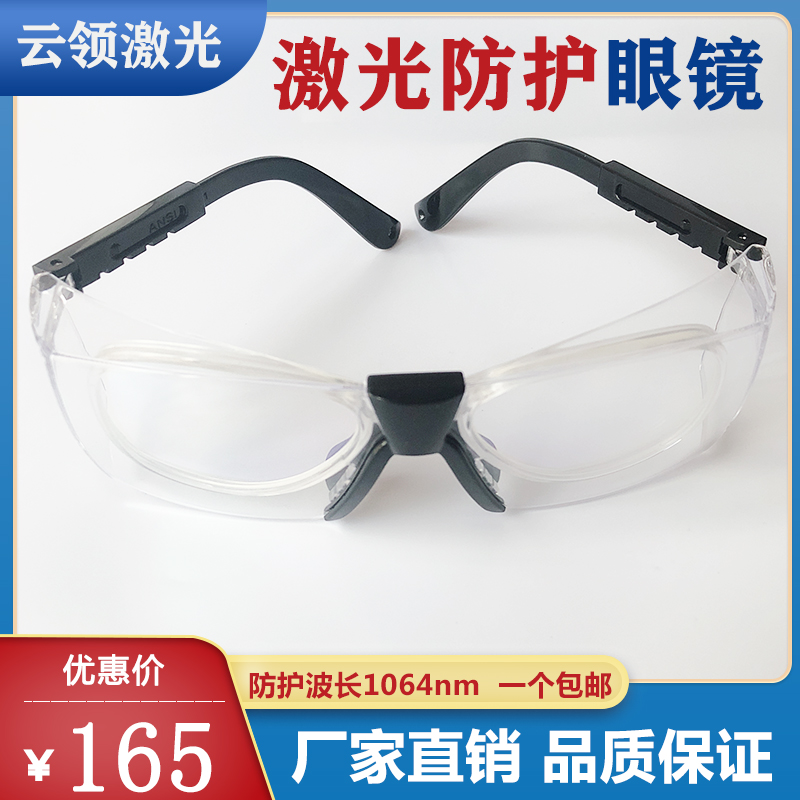 Laser protection goggle laser cutting and engraving machine welding engraving special glasses 1064 cosmetic leather second removing hair