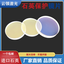 Fiber optic metal laser cutting machine protective lens quartz window sheet 30*5 37*7 22 35*4 28*4