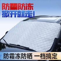 Car Frost Cover Anti-Frost Cover Car Front Glass Snowshield Thick Winter GSD Block