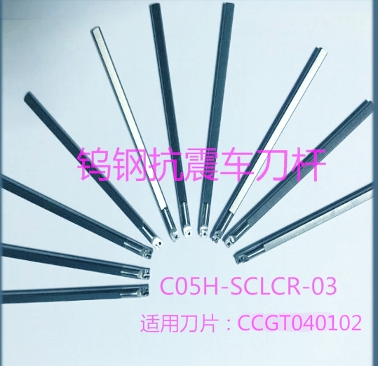 Tungsten Steel Anti-Seismic Boring Knife Rod C05H-SCLCR-03 C04H-SCLCR-03 Numerical Control Trail Seismic Boring