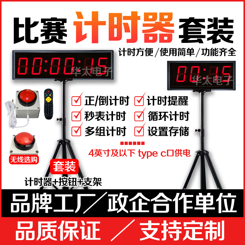 Timer for Competitions with Stand, Hand-Held Drone, Speech, Track and Field, Basketball, Parkour Countdown Reminder Timer for Competitions with Stand, Hand-Held Drone, Speech, Track and Field, Basketball, Parkour Countdown Reminder