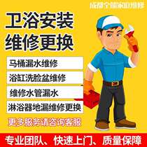 Bathroom installation repair replacement beating glue Chengdu toilet washbasin leaky tap shower room bath bullies