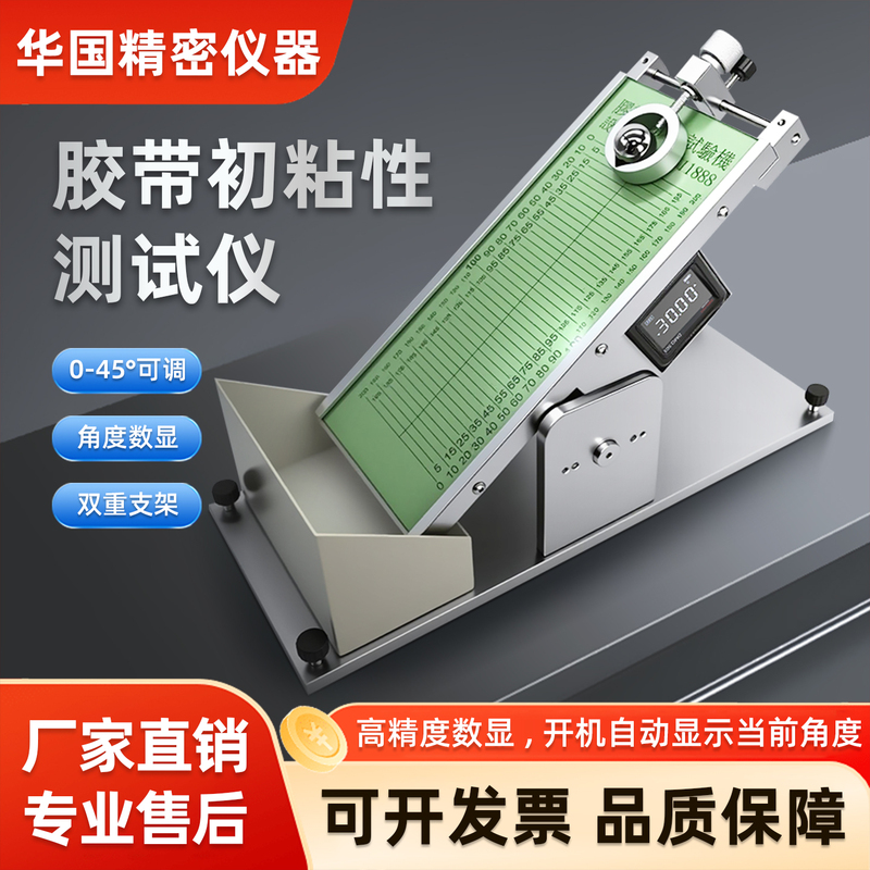 Direct Sales of Huaguo Adhesive Initial Adhesion Tester, Initial Adhesion Rolling Ball Tester, Initial Adhesion Force Tester with Steel Ball
