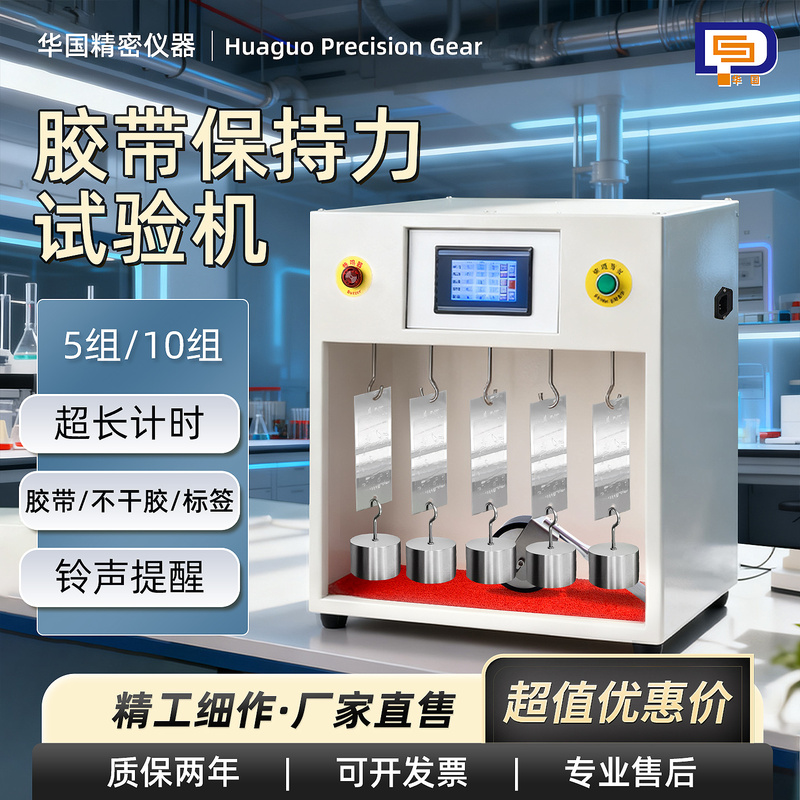 Adhesive Tape Holding Force Tester Initial Adhesion Test 5 Sets 10 Sets Tape Retention Force Testing Machine Upgraded Touch Screen