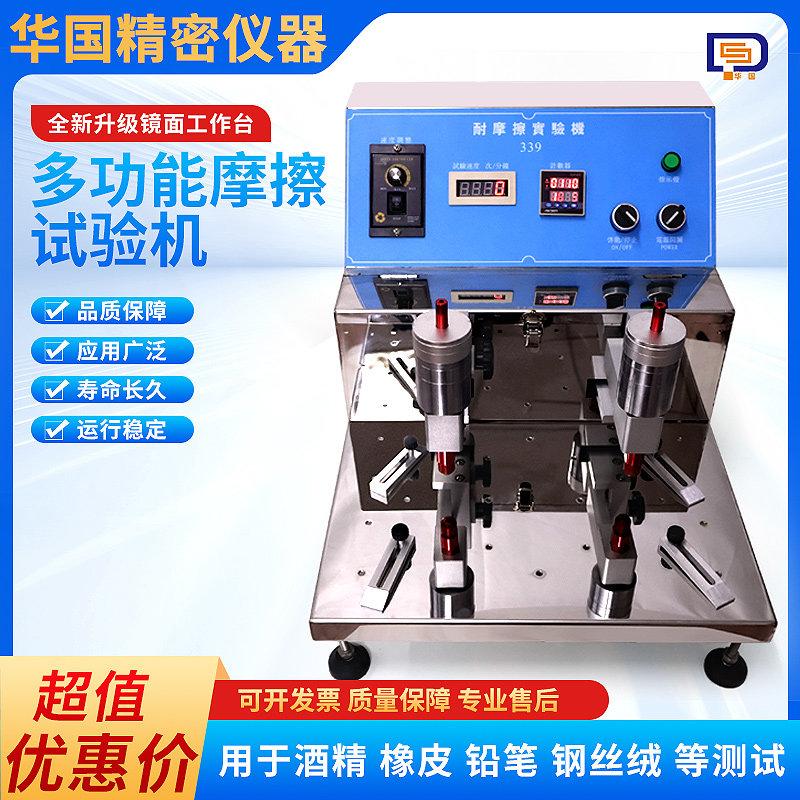 华国HG339酒精橡皮摩擦测试仪 钢丝绒耐磨检测适用油漆工程
