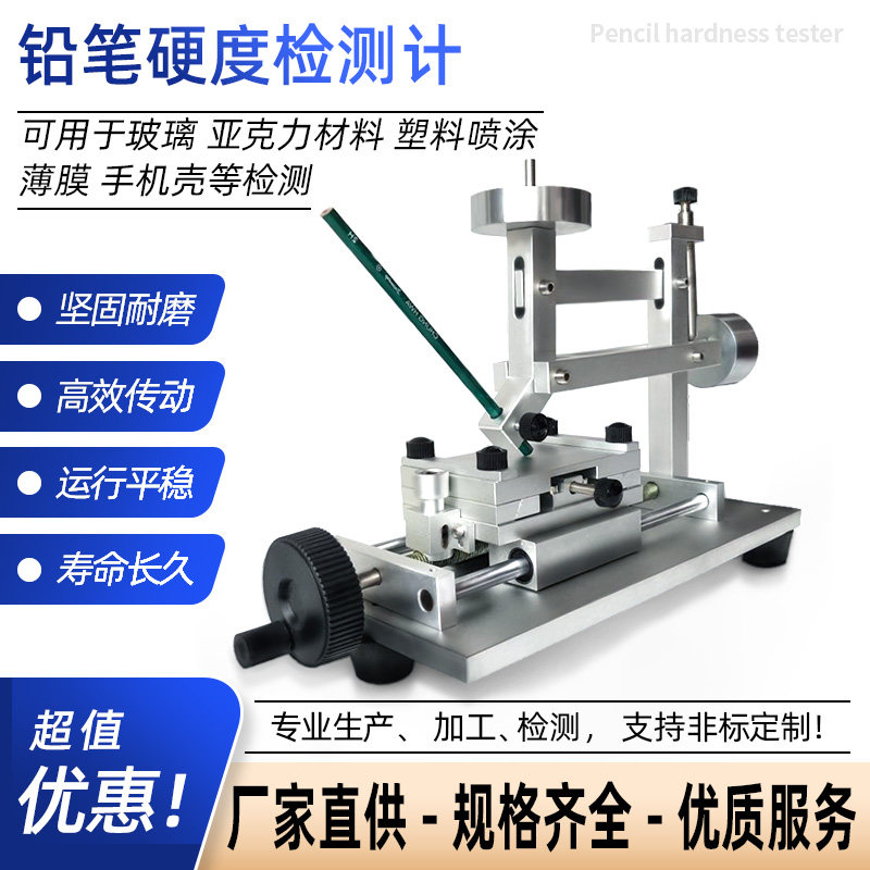 QHQ手摇式铅笔硬度计 台式铅笔硬度计油漆硬度测试仪