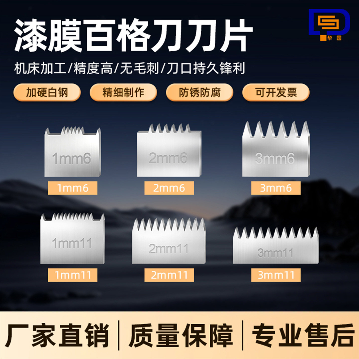 百格刀片1mm2mm3mm6齿11齿 QFH划格器刀片 附着力测试仪刀片