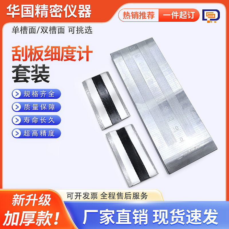 不锈钢QXD刮板细度计0-25/50/100细度板 涂料颗粒细度计铝盒装