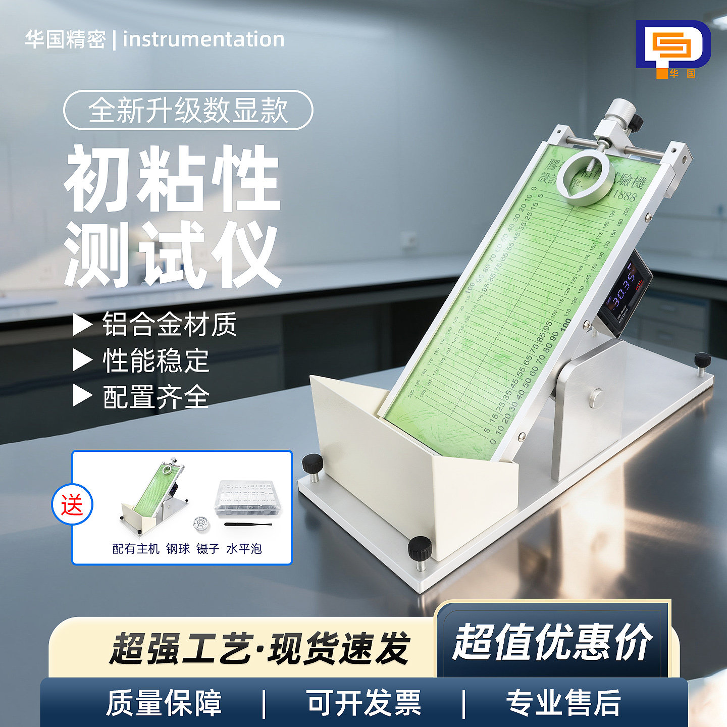 胶带初粘性测试仪钢球胶带初粘性试验机斜面滚球法初粘力测试