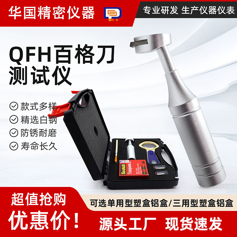 华国百格附着力测试仪 漆膜划格检测工具 QFH-HG600油漆工程仪器