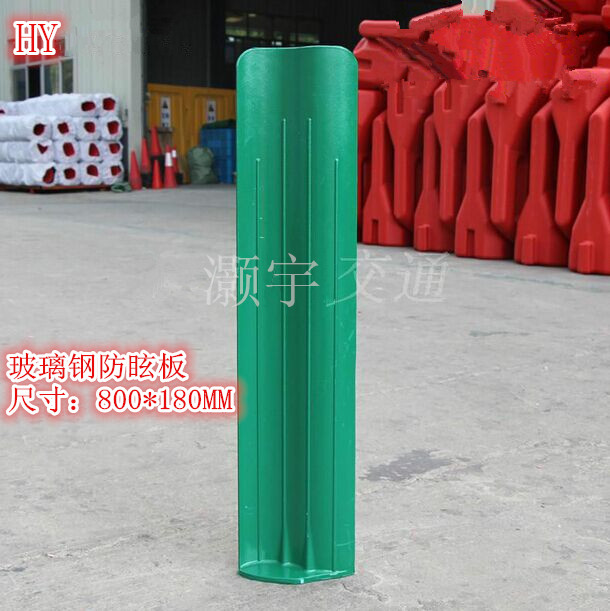 800*180MM fiberglass shading plate high-speed guardrail light shielding plate anti-glare plate Haoyu traffic