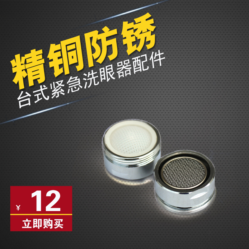 Eyewash nozzle accessories Accessories Chemical Plant made of stainless steel material ABS Plastic multilayer washout nozzle filter