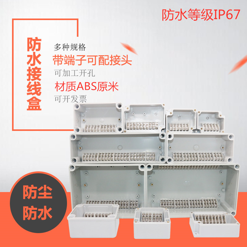 Waterproof junction box with terminal outdoor rainproof and dustproof power branch line sealing box equipment control shell waterproof box