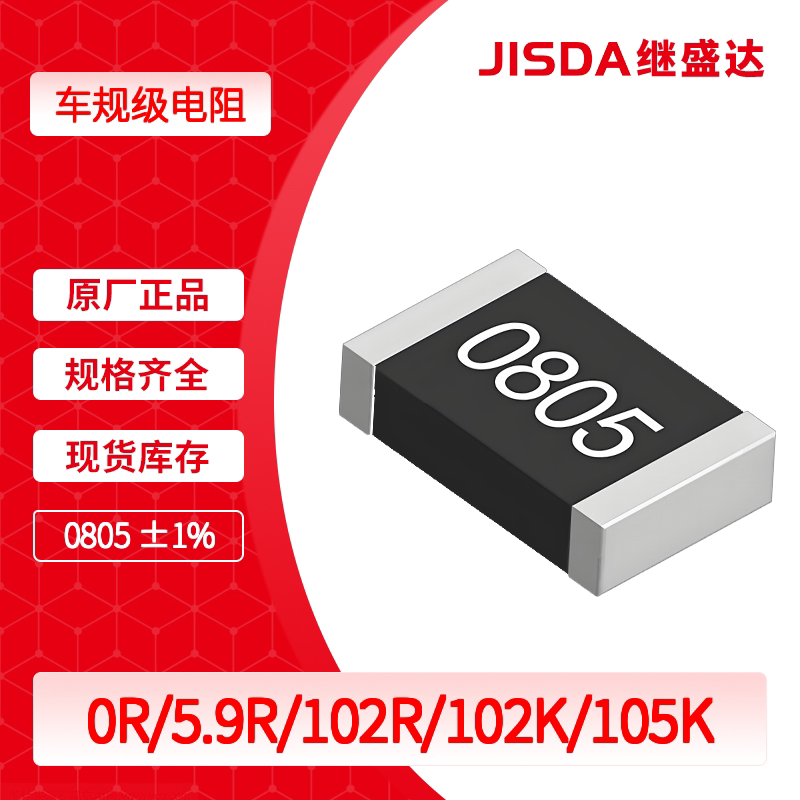 0R/5.9R/102R/102K/105K Aec-Q200 Automotive Grade Chip Resistor 0805 ±1% 1/8W