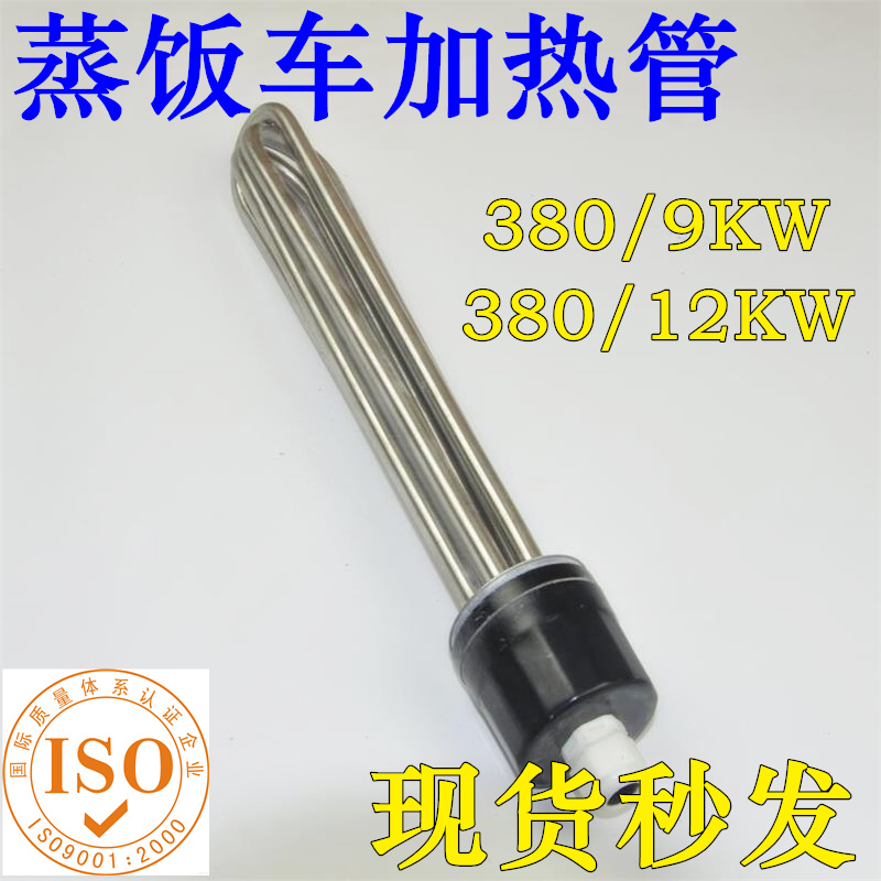 Round Head Steamed Rice Machine Cabinet Electric Heating Tube Steam Box Heating Tube Electric Heating Tube Electric Heating Tube 380V 9kw 12KW