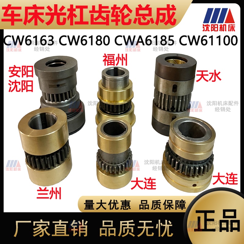 Shenyang Dalian Anyang Fuzhou Lanzhou Tianshui Cw6163/6180/Cw61100B Lathe Optical Bar Gear Assembly