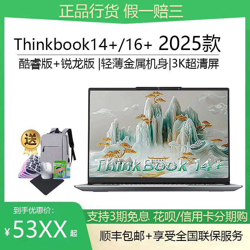 Легкий портативный ноутбук с процессором игрового класса Lenovo ThinkBook14+16+ Ruilong AI9/AI7