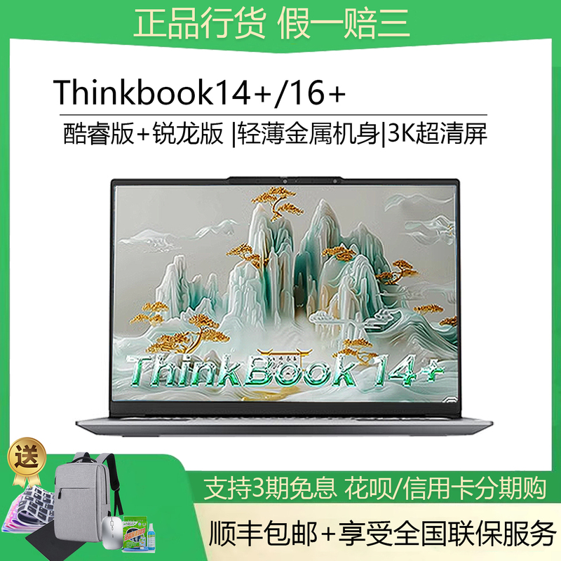 Lenovo Thinkbook14+16+ Ryzen Ai9/Ai7 Gaming-Grade Processor Thin and Light Portable Laptop