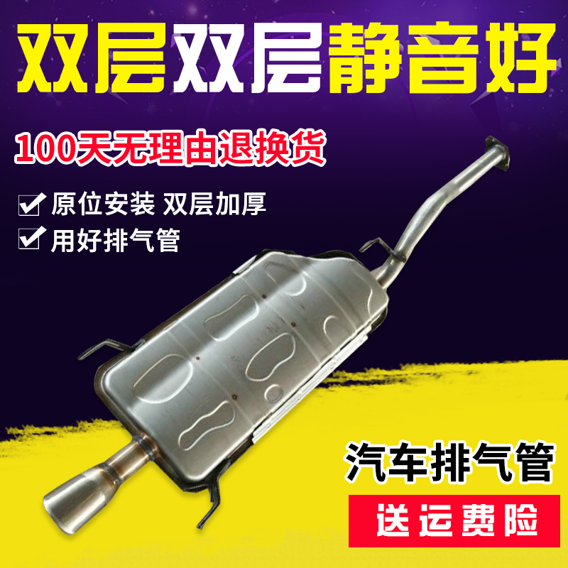 Suitable for Baojun 560/730 Exhaust Pipe Rear Section Silencer Muffler Tail Section 409 Thickened Material