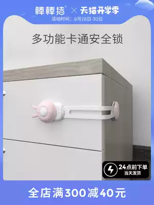 Bo pig drawer lock child safety lock anti-baby unlocking fixing buckle baby anti-pinch hand anti-slip out and pull out