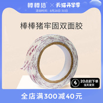  Bang Bang pig anti-collision strip special tape Non-marking double-sided tape Waterproof easy-to-tear tape 4 meters long