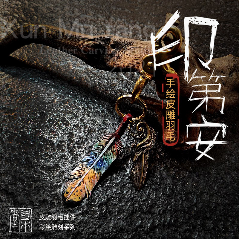 Indian hand-painted engraved cowhide feather khaki retro keychain pendant creative personality gift locomotive tide