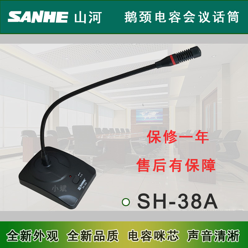 Original SANHE Yamakawa SH-38A conference microphone unit desktop gooseneck condenser wired microphone with light ring