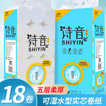 Shiyin boutique 18 large round roll wetable water solid thickened toilet paper toilet paper Household value-added 5 pounds affordable