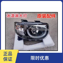 Original fitting Chery QQ ice cream headlights assembly front headlights ice cream headlamps far near the light