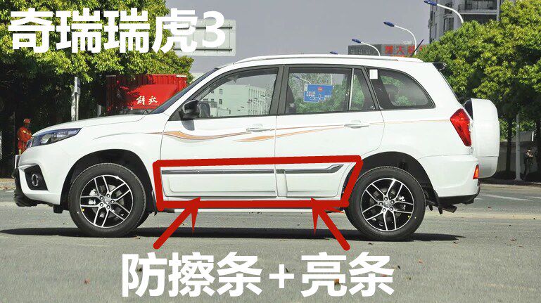 Chery Rover 3 doors crashworthy Rover Rover 3 front and rear door Decorative Strips Shiny Strips of anti-crash-proof strips outside the door