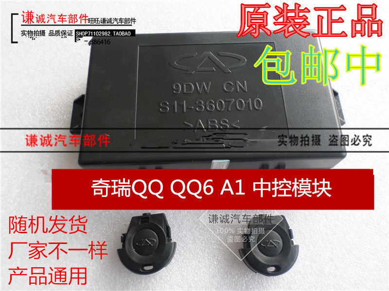 Chery QQ3QQ6 A1 flag cloud 1 burglar alarm module remote control host controller box central control module