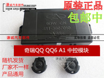 Chery QQ3QQ6 A1 Qiyun 1 anti-theft device module Remote control host controller box central control module