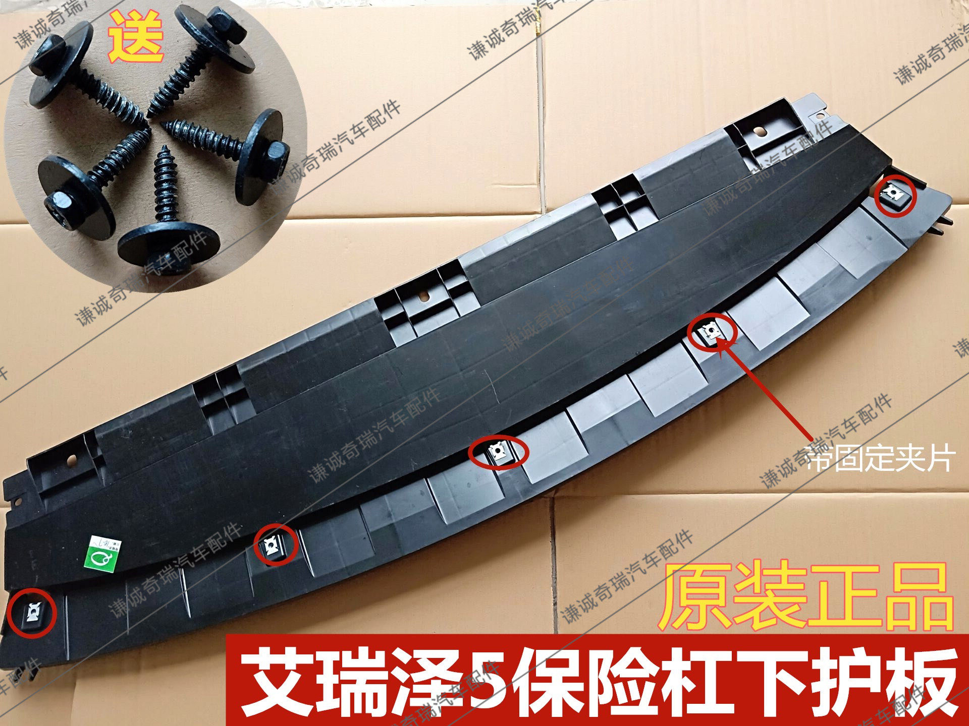 Chery Erize 5 former insurance lever under guard Areeze 5 front-under-guard protection plate front lever lower guard plate