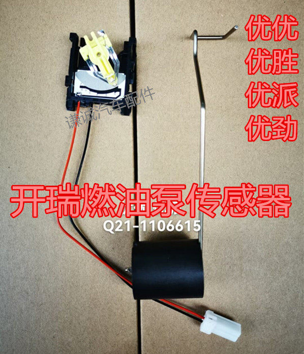 Chery Cheerui Superior Superior Superior Force Oil Level Sensor Tank Float Oil Table Oil Level Sensor