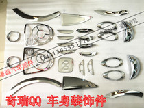 Chery QQ3 old QQ Body decoration parts electroplated headlights hand lights eyebrow fog lamp frame Electroplated wheel eyebrow Rear taillight frame