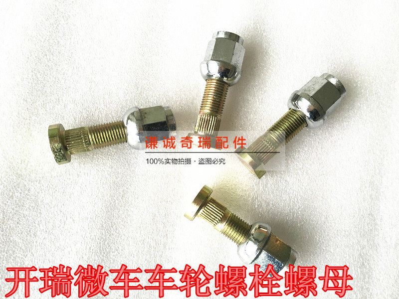 Chery Kerei Uber superior Uber superior strength front and rear tire wheel screw bolt screw cap hub screw nut