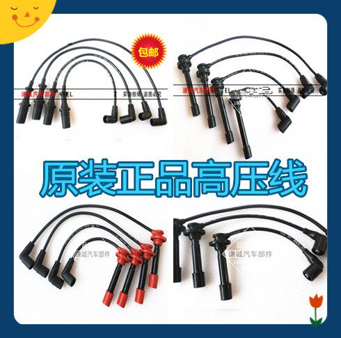 Chery QQ3QQ6A1E3 FengYun 2A3 Rover A5X1M1E5 Flag Cloud 123 Ignition Wire Sub-Cylinder Line High Voltage Wire
