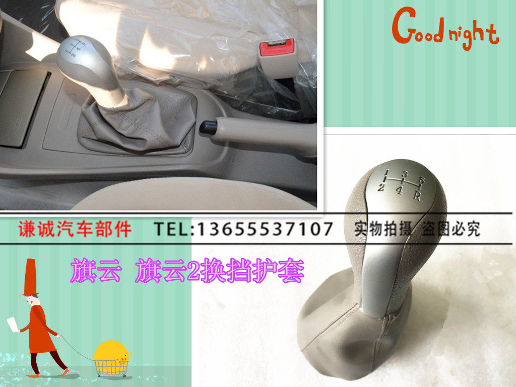Chery's new flag cloud flag cloud 2 gear shift handle handball gear shift handle and sheath assembly gear shift dust cover
