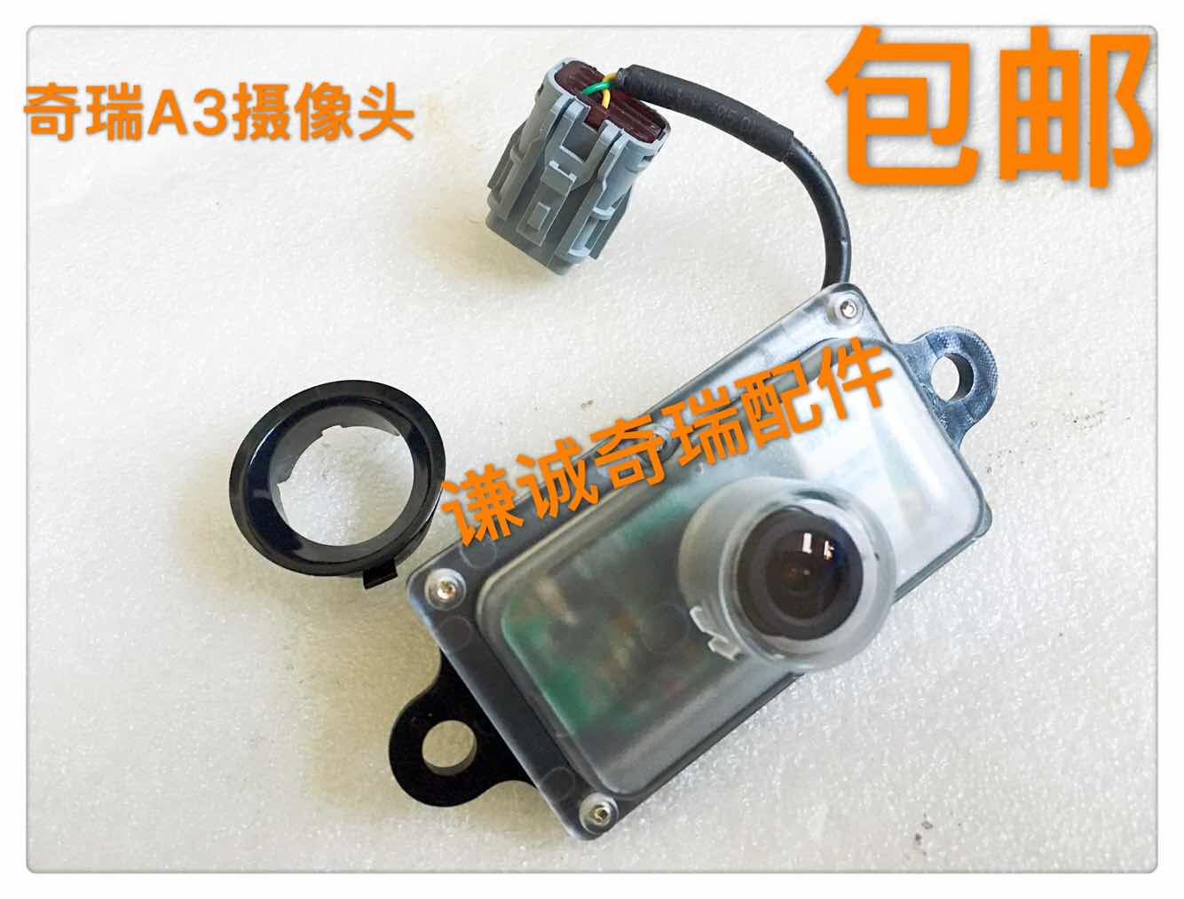 Chery A3 reversing surveillance lens reversing image Oriental Son car camera car camera original