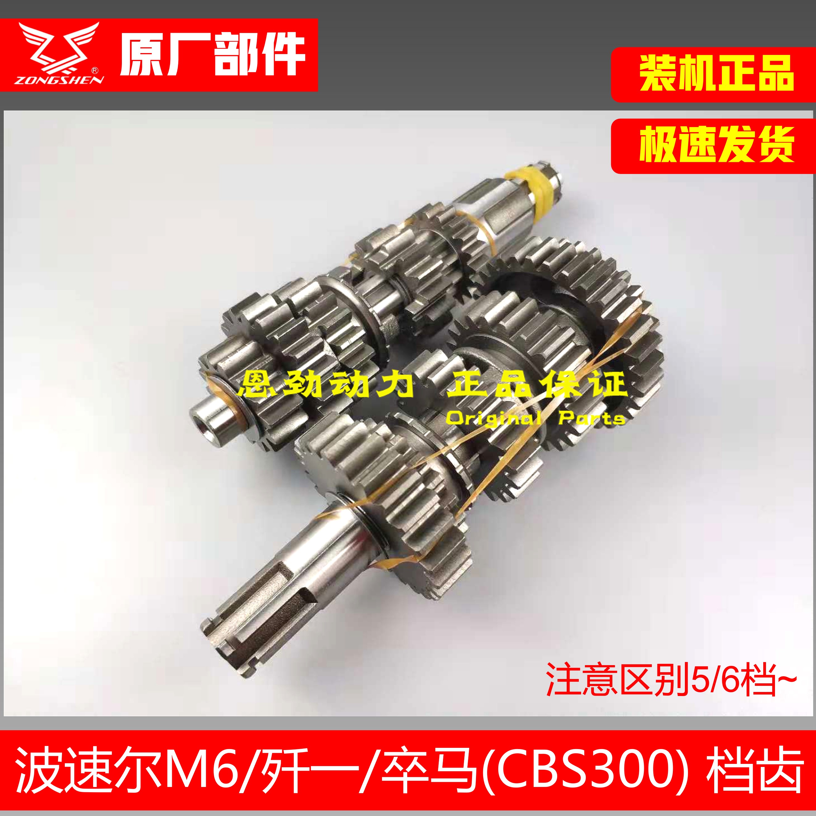 Bozorle M6 J 1 main side axis teeth noble pole pirate defending 300CBS 300 water cooling 5 gear 6 gear main side axis