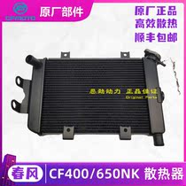Spring breeze CF650 400NK original radiator water tank GT650TR650 water cooler CF400 radiator fan