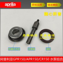 Apulia 125150 water pump CR150GPR125GPR150 water pump water seal APR150CAFE150 water pump