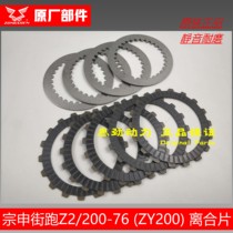 Zongshen Z2 clutch RA1 clutch plate steel plate Zongshen 200-76 200-51 clutch Wood steel plate