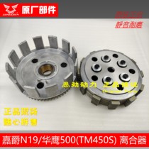 Huaying 500 clutch TM450S dual-cylinder water-cooled clutch disc Jiajue N19 clutch size drum clutch disc