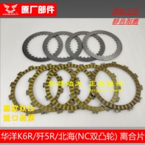 Huayang K6R clutch plate steel plate Bozol J-5r Beihai double Cam clutch plate size drum friction plate