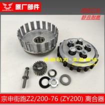 Zongshen Z2 clutch RA1 clutch size drum ZS200-51200-76 clutch ZY200 clutch size drum