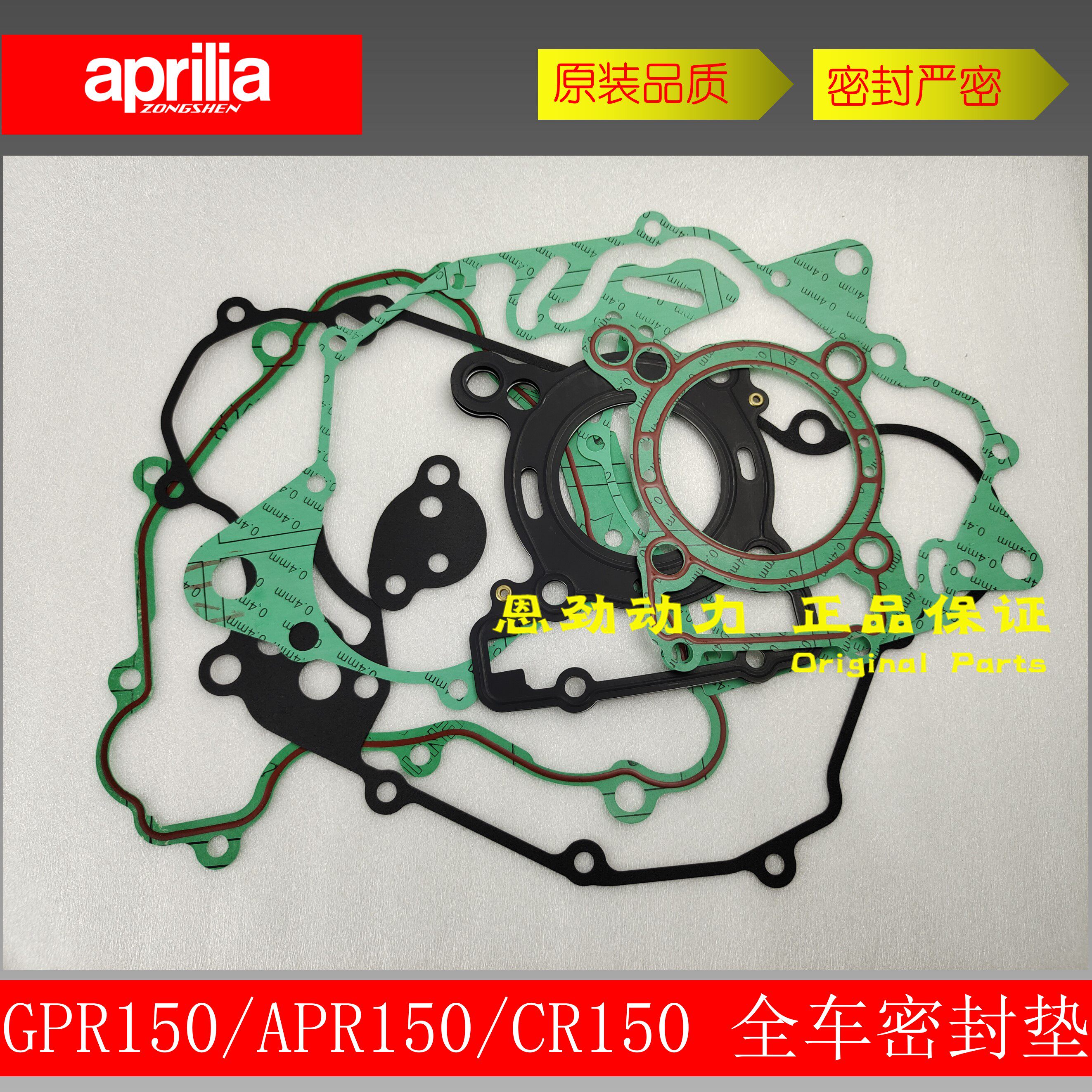 Aprilia 150 cylinder gasket gasket GPR125GPR150 paper gasket APR150CAFE150 full vehicle gasket