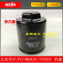 Piaggio X7 oil filter pedal FLY150 machine filter Typhoon spring only I MEDLEY oil grid oil filter element