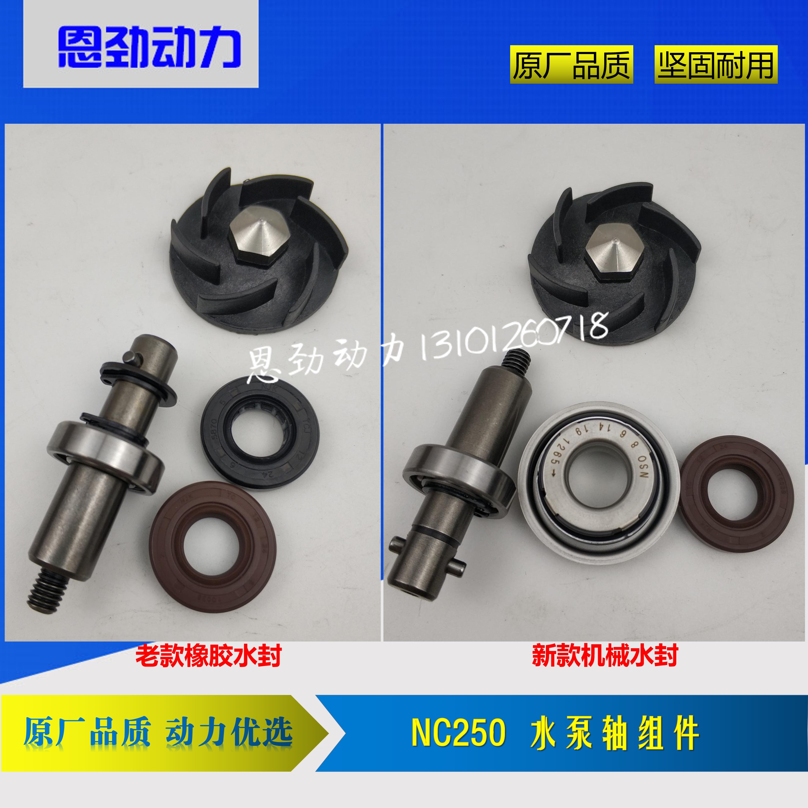 NC250 water pump shaft Huayang Polar Speed Elle North Sea honourable RX3 NC250 Water pump shaft mechanical water seal oil seal