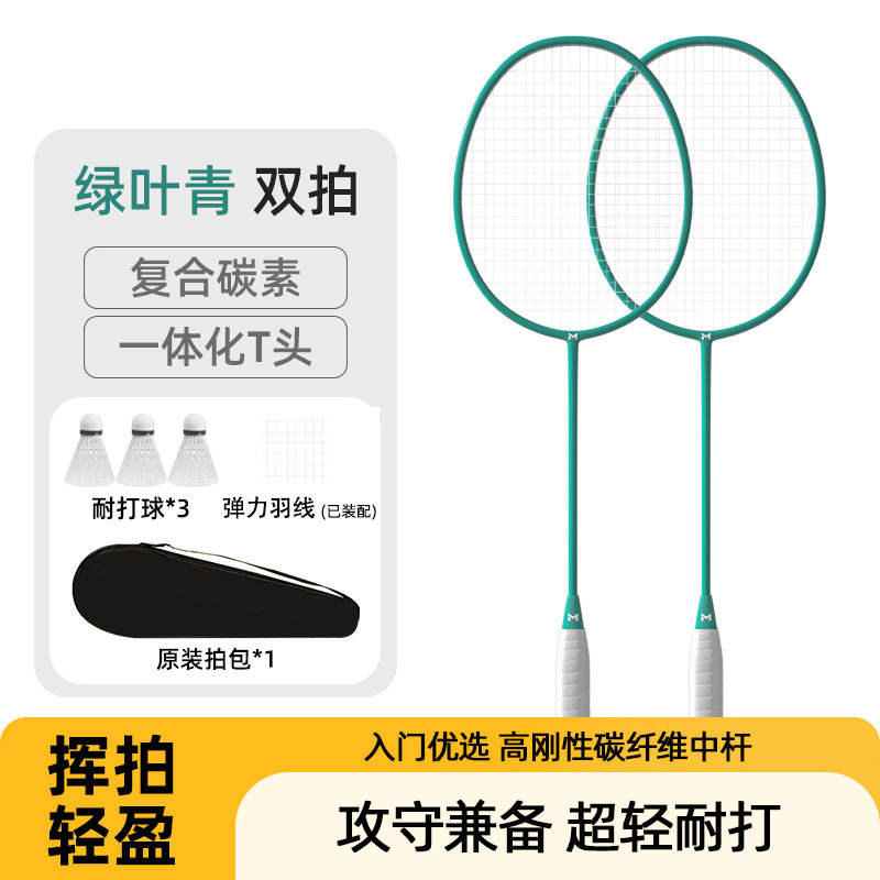羽毛球拍正品旗舰店官方全碳素纤维超轻耐用型专业单双拍套装